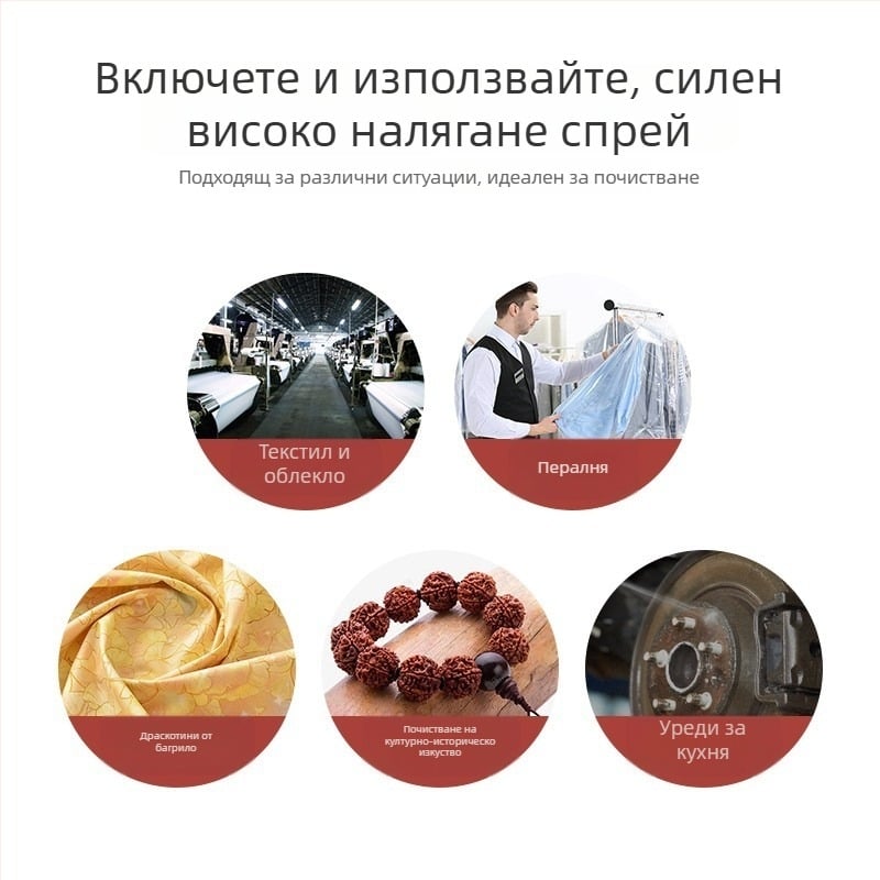 Red Arrow електрически пистолет за почистване за дезинфекция и почистване под високо налягане, подходящ за дрехи, обувки и играчки