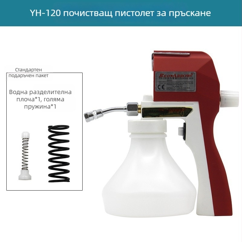 Red Arrow електрически пистолет за почистване за дезинфекция и почистване под високо налягане, подходящ за дрехи, обувки и играчки