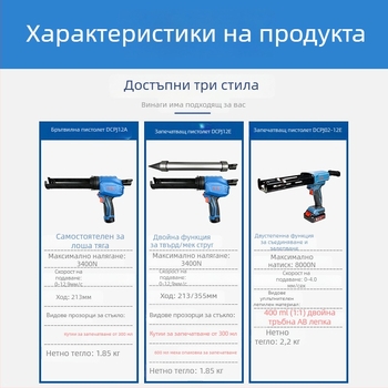 Dong Cheng презареждащ лепилен пистолет DCPJ12E серия — модели DCPJ12E, DCPJ12A, DCPJ02-12E; за еднократно и многократно ползване