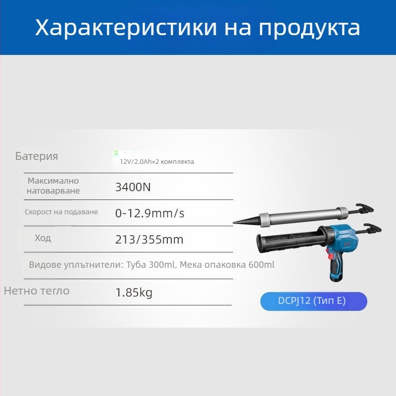 Dong Cheng презареждащ лепилен пистолет DCPJ12E серия — модели DCPJ12E, DCPJ12A, DCPJ02-12E; за еднократно и многократно ползване