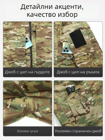 Тактически комплект блуза и панталони с камуфлажен принт — полиестерна тъкан, износоустойчив и издръжлив, за пролет и есен.