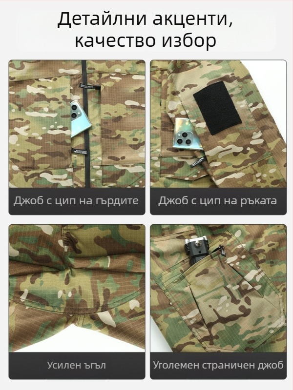 Тактически комплект блуза и панталони с камуфлажен принт — полиестерна тъкан, износоустойчив и издръжлив, за пролет и есен.