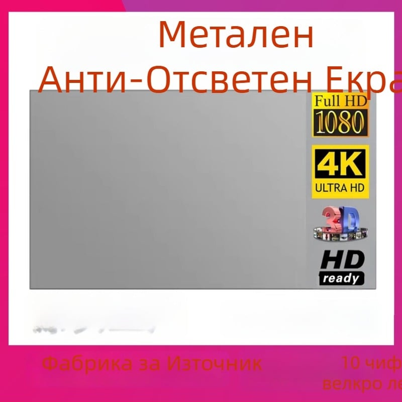 NICEFOUR SK1 Сгъваем антиотразяващ прожекционен екран, тегло 100–820 g, одобрена частна марка, зрителен ъгъл 0–40°