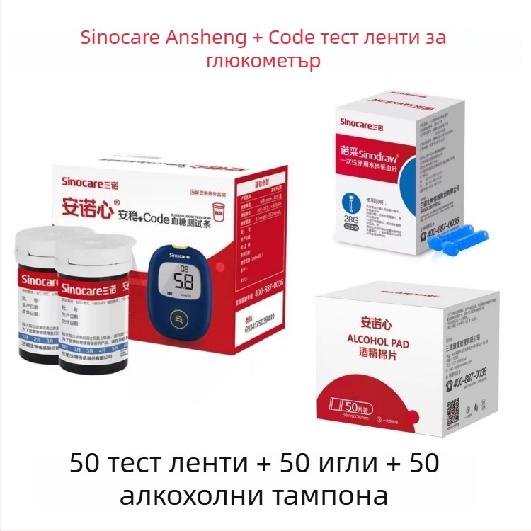Уред за кръвна глюкоза с тест ленти – Sannuo Stability + Code, 5-секундно измерване, комплект от 50 тест ленти, гаранция за цялата страна.