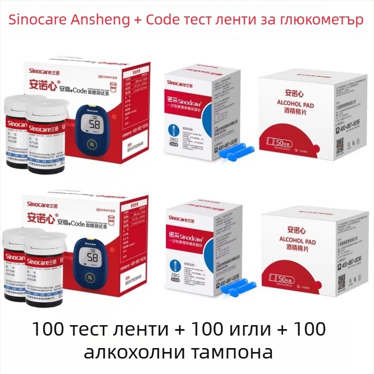 Уред за кръвна глюкоза с тест ленти – Sannuo Stability + Code, 5-секундно измерване, комплект от 50 тест ленти, гаранция за цялата страна.