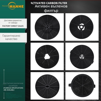 Manhe филтър с активен въглен за кухненски аспиратор, модел Activated carbon, повърхностен монтаж