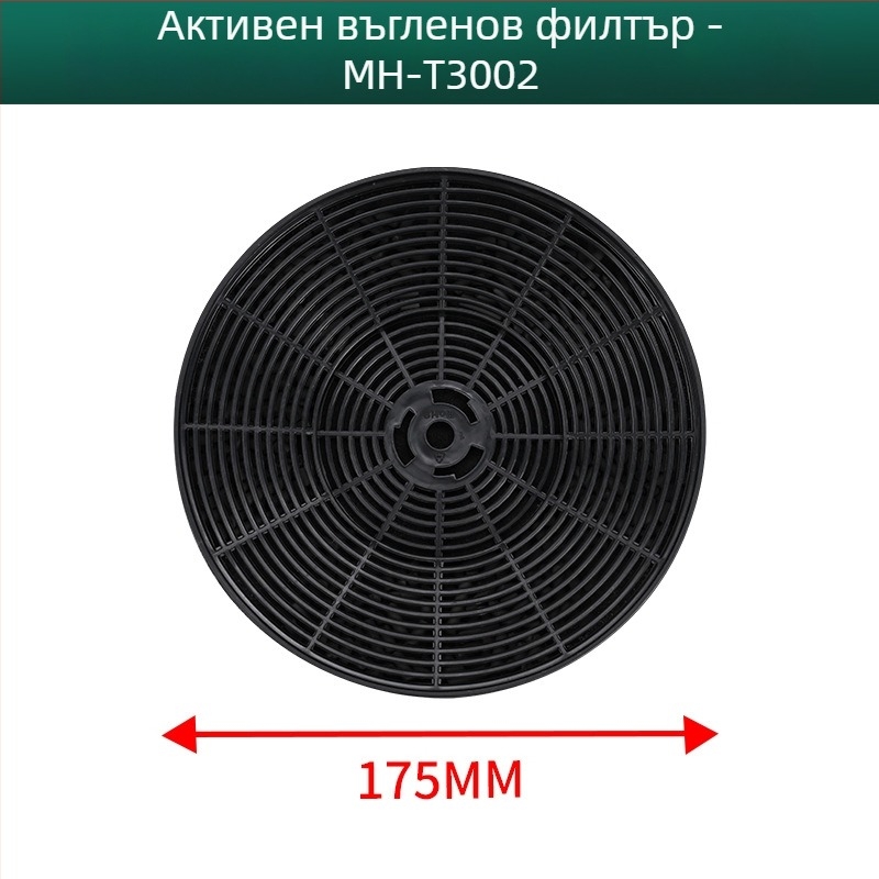 Manhe филтър с активен въглен за кухненски аспиратор, модел Activated carbon, повърхностен монтаж