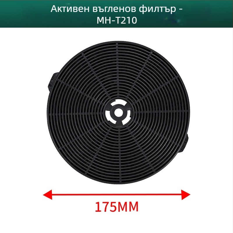 Manhe филтър с активен въглен за кухненски аспиратор, модел Activated carbon, повърхностен монтаж