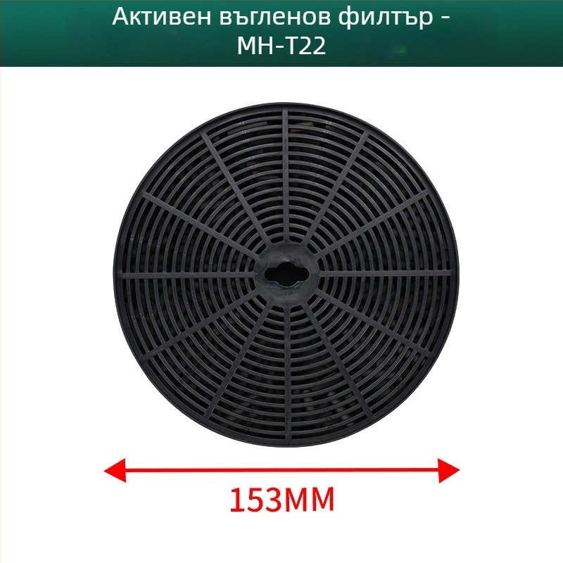 Manhe филтър с активен въглен за кухненски аспиратор, модел Activated carbon, повърхностен монтаж