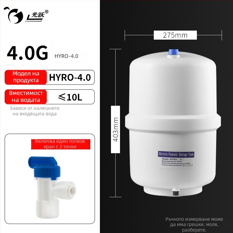 Light Leap Аксесоари за резервоар към система за филтър за пречистване на вода – устойчиви на течове, против преливане, модел 0.5-20G
