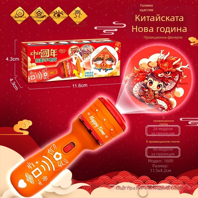 Проекционен фенер-играчка за деца, светещи шарки, образователна, подпомага зрението и когнитивното развитие, възраст 4–6 години, пластмаса
