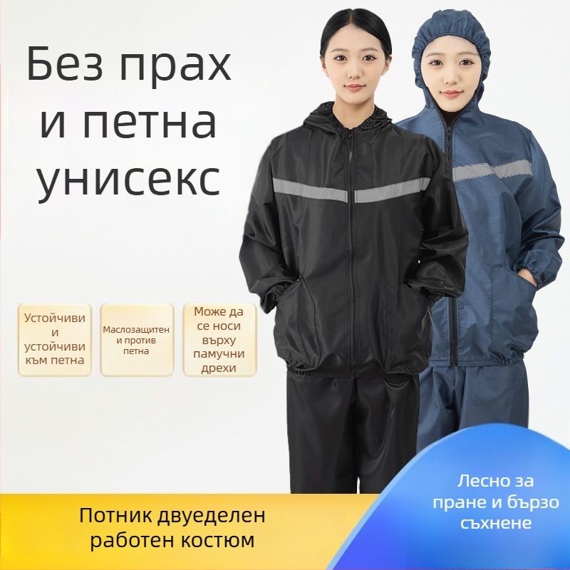 Unique Прахоустойчиви разделени защитни гащеризони, полиестер