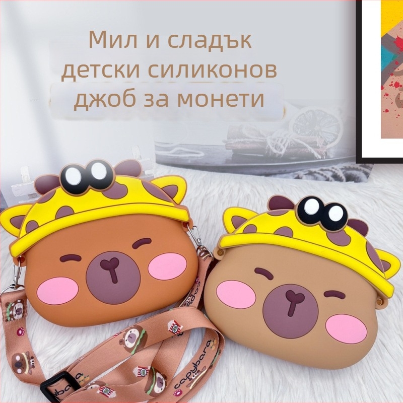 Детска силиконова кръстосана чанта с дизайн на капибара – водоустойчива, издръжлива, унисекс за предучилищна възраст