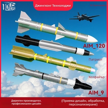 Воен модел AIM-120 Hellfire — PLA 3D принтиране, модерен стил, висулка, персонализиране