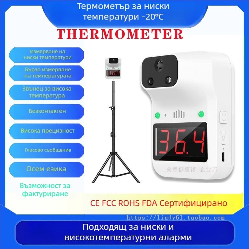 Инфрачервен безконтактен термометър K3+ / K3X, напълно автоматичен, измерва телесна температура при ниски температури