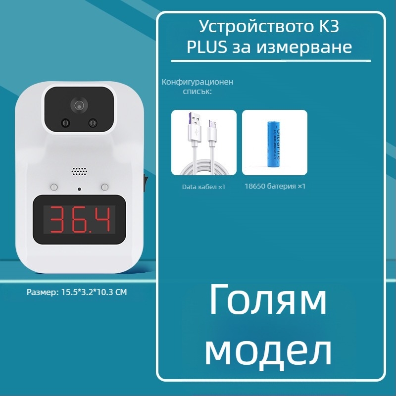 Инфрачервен безконтактен термометър K3+ / K3X, напълно автоматичен, измерва телесна температура при ниски температури