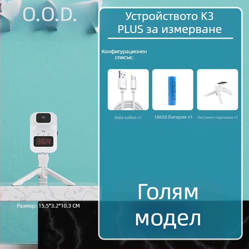 Инфрачервен безконтактен термометър K3+ / K3X, напълно автоматичен, измерва телесна температура при ниски температури