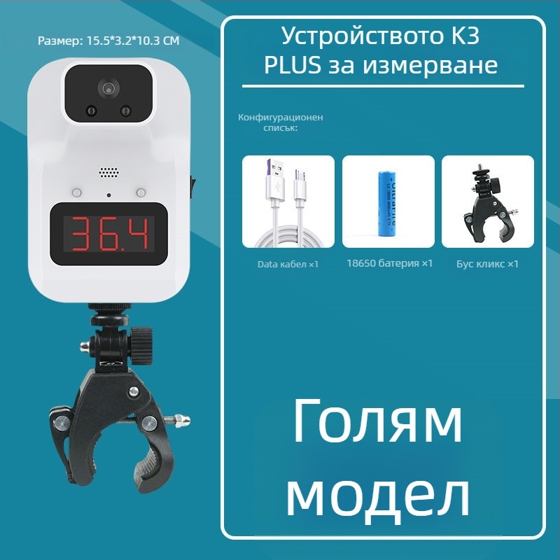 Инфрачервен безконтактен термометър K3+ / K3X, напълно автоматичен, измерва телесна температура при ниски температури