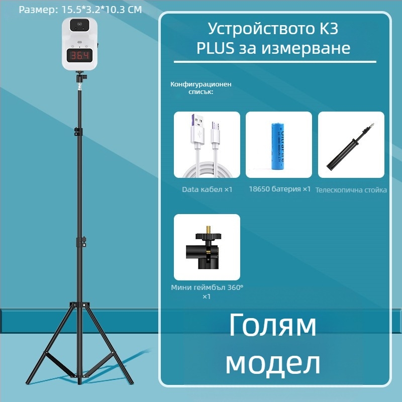 Инфрачервен безконтактен термометър K3+ / K3X, напълно автоматичен, измерва телесна температура при ниски температури