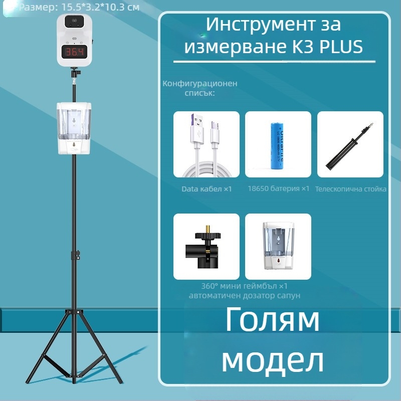 Инфрачервен безконтактен термометър K3+ / K3X, напълно автоматичен, измерва телесна температура при ниски температури