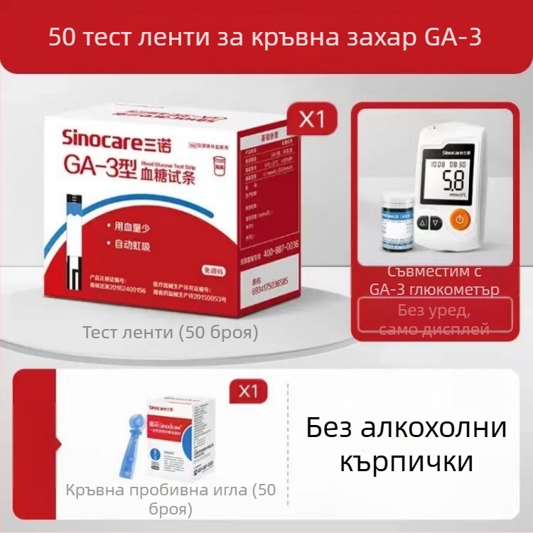Sannuo GA-3 кръвен глюкомер с гласово упътване, без код, напълно автоматичен, с тест ленти, гаранция за цялата страна