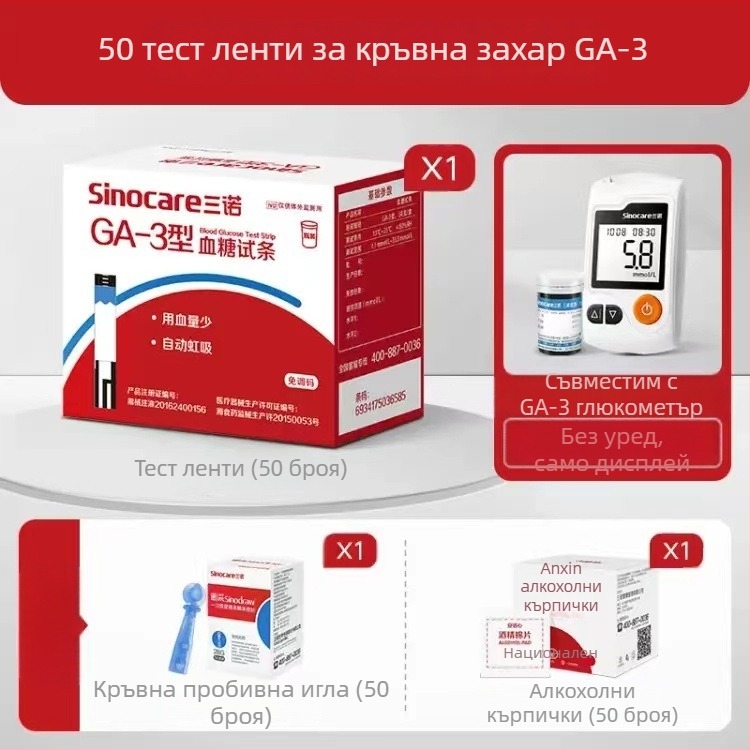 Sannuo GA-3 кръвен глюкомер с гласово упътване, без код, напълно автоматичен, с тест ленти, гаранция за цялата страна