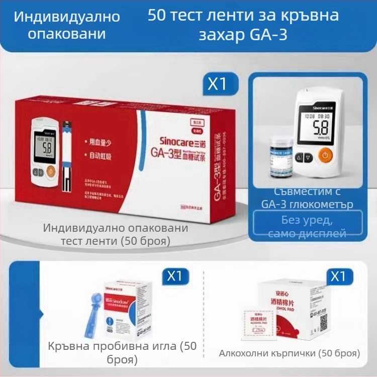 Sannuo GA-3 кръвен глюкомер с гласово упътване, без код, напълно автоматичен, с тест ленти, гаранция за цялата страна