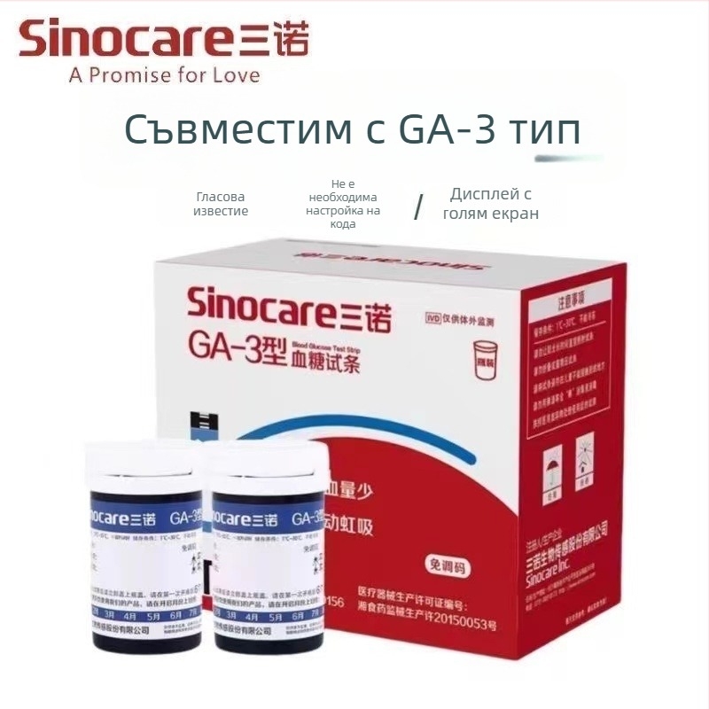 Sannuo GA-3 кръвен глюкомер с гласово упътване, без код, напълно автоматичен, с тест ленти, гаранция за цялата страна
