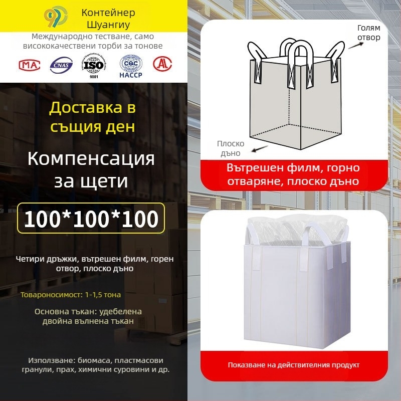 Тонбаг с вътрешна обвивка, товароносимост 1000 кг, PE материал, двойно водоустойчива и влагозащитна, за складиране на цимент, печат на лого