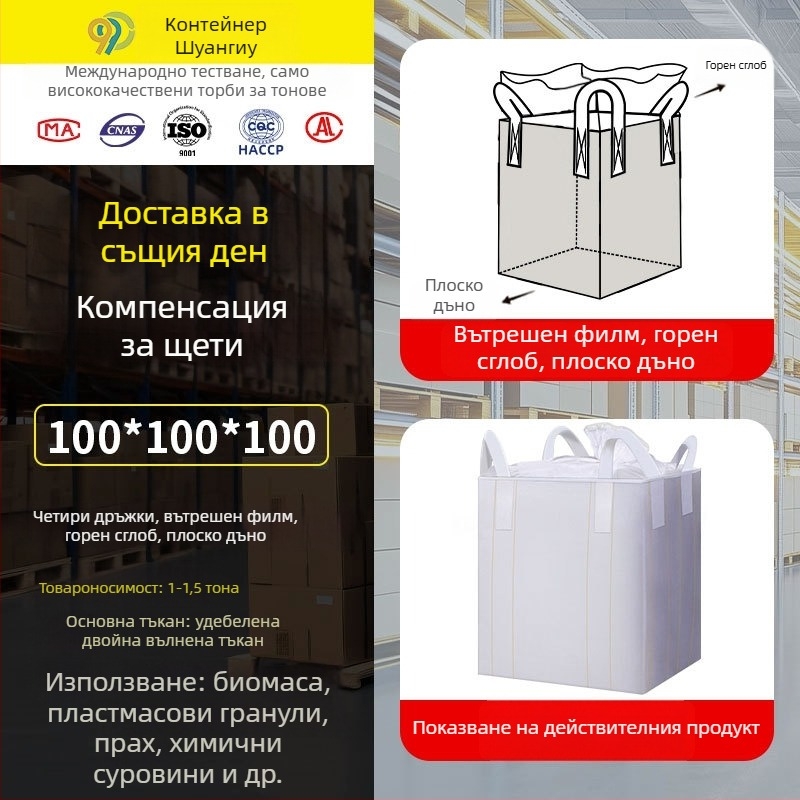 Тонбаг с вътрешна обвивка, товароносимост 1000 кг, PE материал, двойно водоустойчива и влагозащитна, за складиране на цимент, печат на лого
