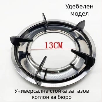 Кръгла поставка за газова печка, универсална, нехлъзгаща се, държач за млековарка