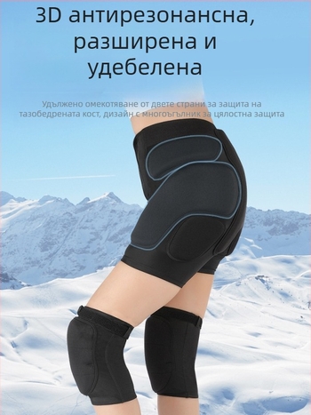 Tachini Ски протектор за тазобедрени подплънки — нейлон-полиестер смес, SBR пяна, EVA и силиконово уплътнение; универсално за ледено-снежни спортове, екстремни предизвикателства и туризъм; комбинирана спортна защита