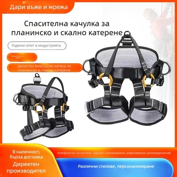 Bodari планински и катерачен колан за безопасност – полу-тял колан за височинна защита при спасяване и строителство