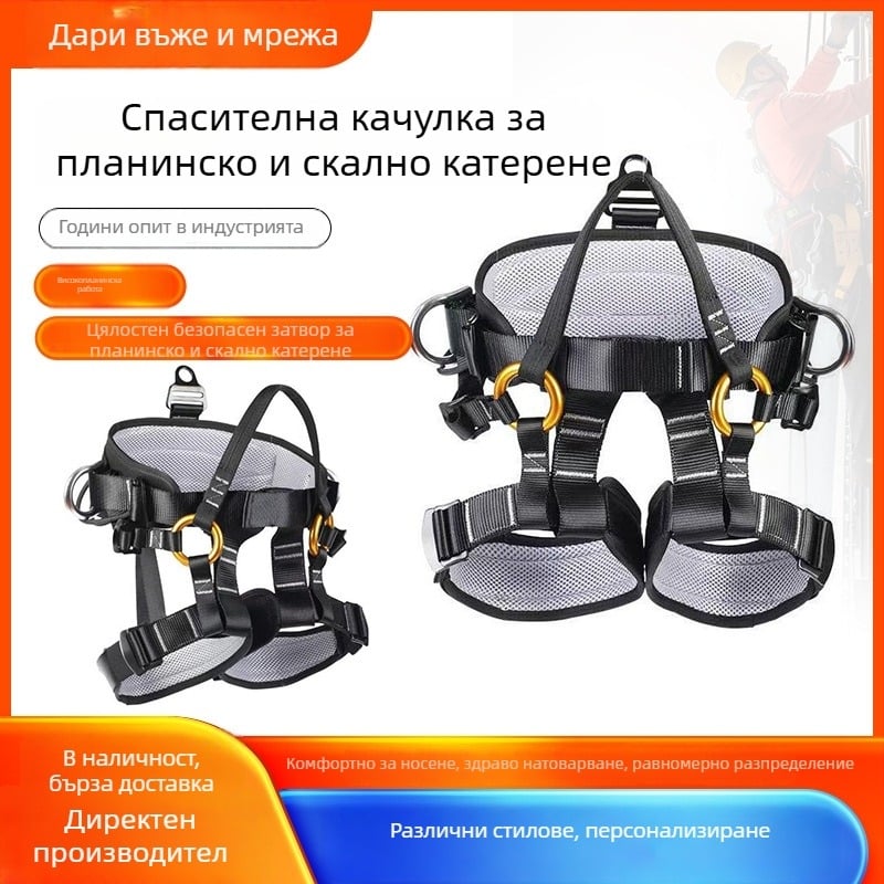 Bodari планински и катерачен колан за безопасност – полу-тял колан за височинна защита при спасяване и строителство