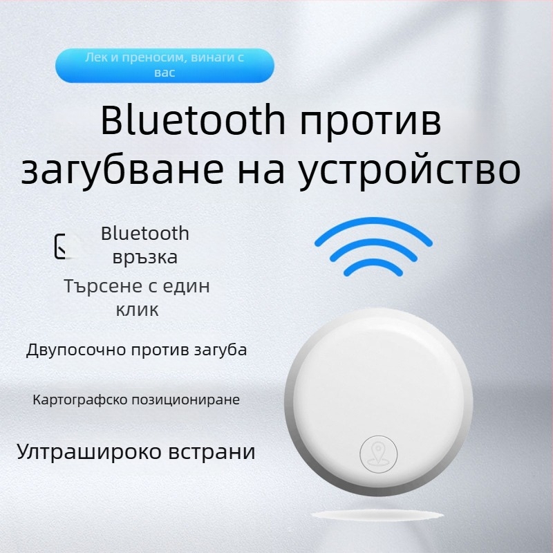 Bluetooth устройство против загуба AK-28C с GPS позициониране до 15 m, мобилна аларма, 1-годишен живот на батерията, Google Maps поддръжка