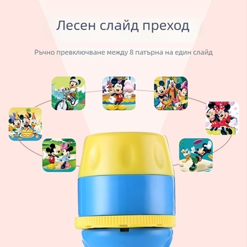 Детска прожекционна фенерче-играчка с мотиви насекоми, динозаври и малки животни; пластмасова конструкция; за деца 4–6 години