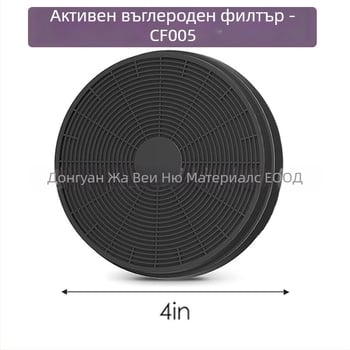 Елемент филтр за мазнини – активен въглероден филтър; модел Activated carbon filter, вградено монтиране, тегло 80–175 g, пускане на пазара 2025