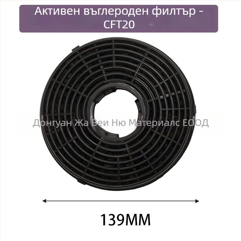 Елемент филтр за мазнини – активен въглероден филтър; модел Activated carbon filter, вградено монтиране, тегло 80–175 g, пускане на пазара 2025