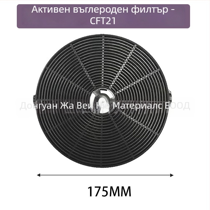Елемент филтр за мазнини – активен въглероден филтър; модел Activated carbon filter, вградено монтиране, тегло 80–175 g, пускане на пазара 2025