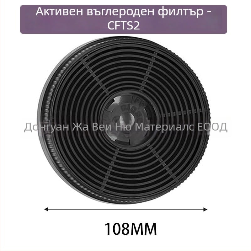 Елемент филтр за мазнини – активен въглероден филтър; модел Activated carbon filter, вградено монтиране, тегло 80–175 g, пускане на пазара 2025
