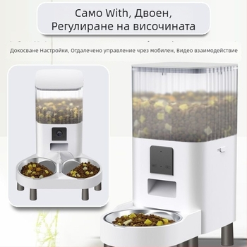 Интелигентен автоматичен хранилник за домашни любимци с две купи, таймер за дозиране, дистанционно хранене и визуален мониторинг чрез WiFi