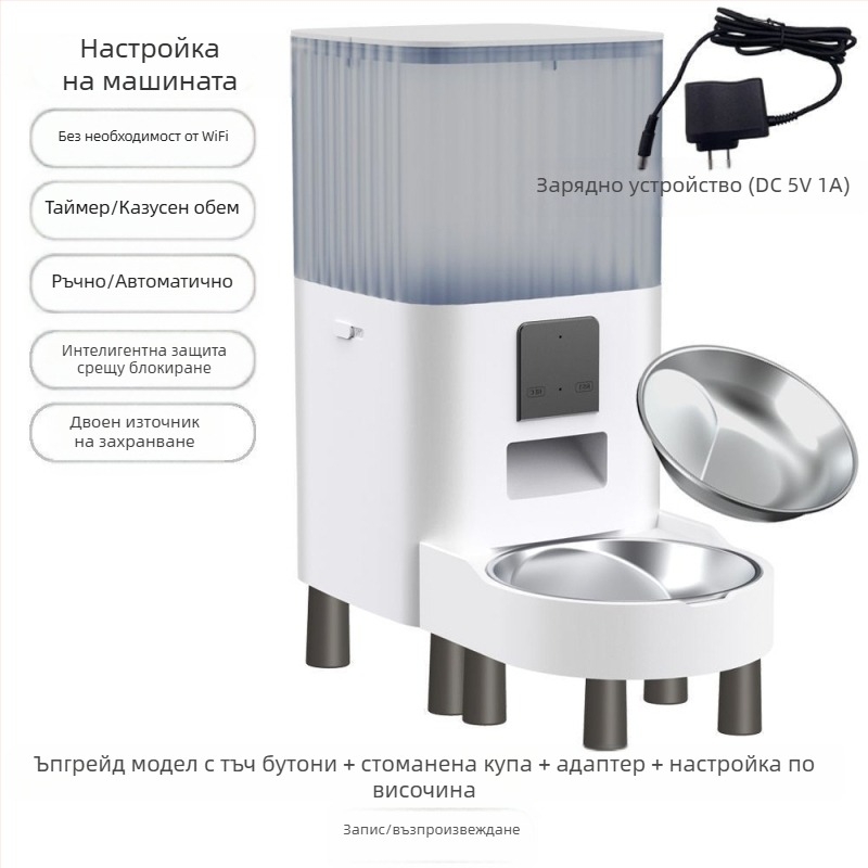 Интелигентен автоматичен хранилник за домашни любимци с две купи, таймер за дозиране, дистанционно хранене и визуален мониторинг чрез WiFi