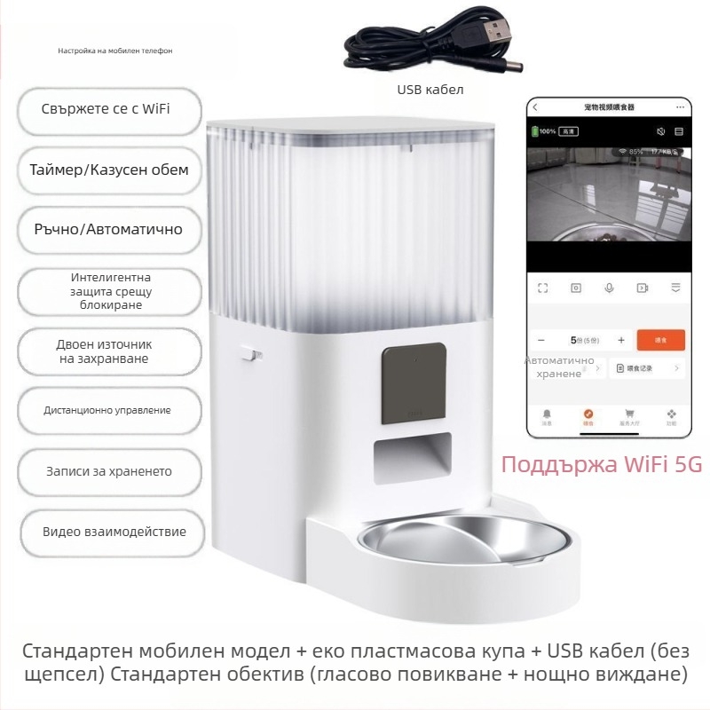 Интелигентен автоматичен хранилник за домашни любимци с две купи, таймер за дозиране, дистанционно хранене и визуален мониторинг чрез WiFi