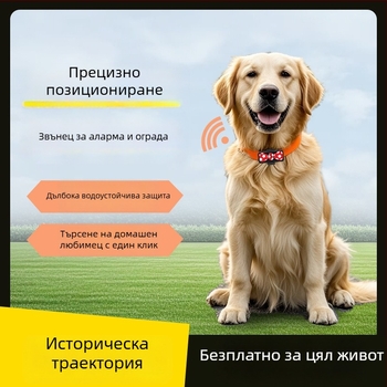 Локатор за домашни любимци BC01 IP66 водоустойчив, GPS точност 5 м, аларма за ограда, живот на батерията 168 ч