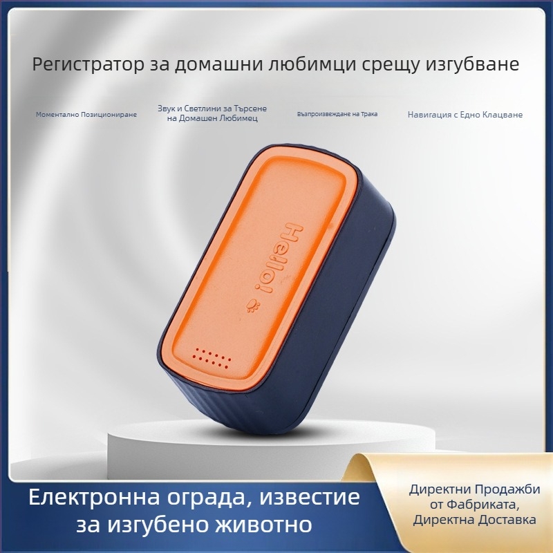 GPS локатор за домашни любимци – котки и кучета, прецизно позициониране, модел T05a, 1200mAh батерия, ABS/PC корпус, съвместим с iOS