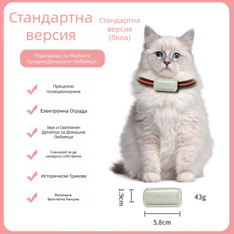 GPS локатор за домашни любимци – котки и кучета, прецизно позициониране, модел T05a, 1200mAh батерия, ABS/PC корпус, съвместим с iOS