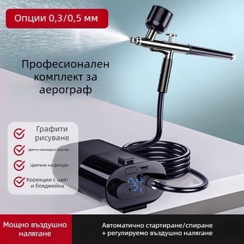 Електрически многофункционален спрей пистолет за акрилни бои, боядисване на модели и маникюр — asoyoga, серия Multifunctional spray gun