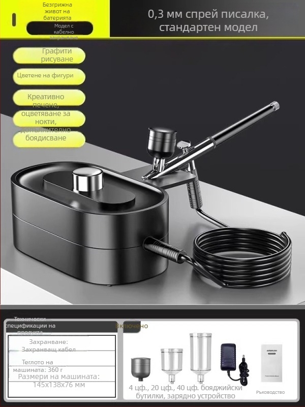 Електрически многофункционален спрей пистолет за акрилни бои, боядисване на модели и маникюр — asoyoga, серия Multifunctional spray gun
