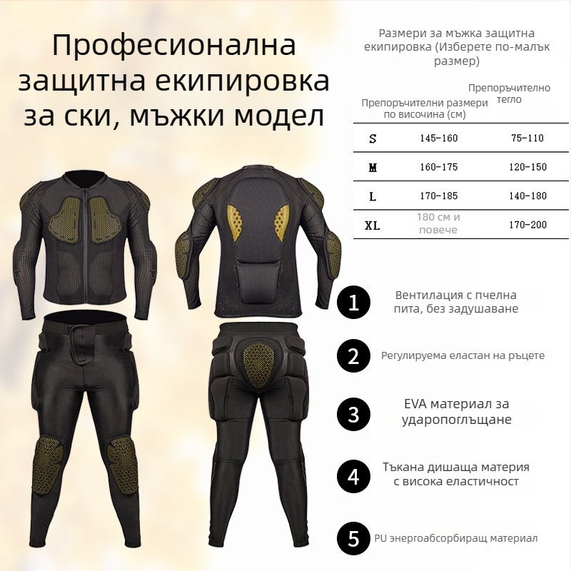 Професионален комплект ски протектори: коляно, лакът, рамо и ханш протектори; Lycra + PU