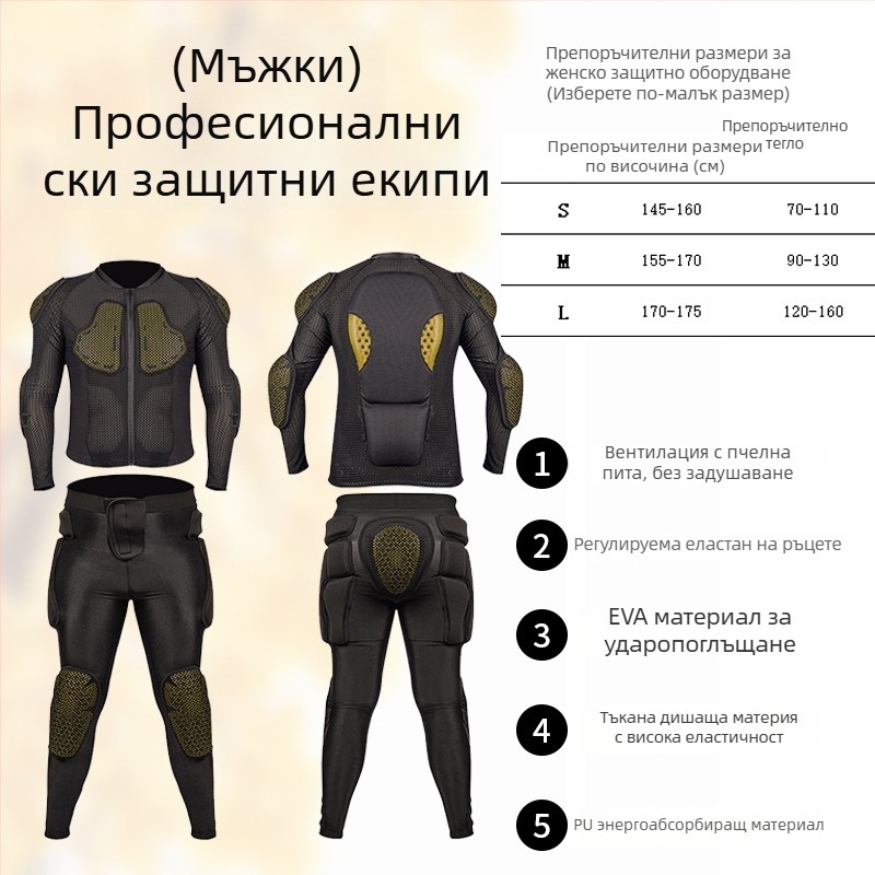 Професионален комплект ски протектори: коляно, лакът, рамо и ханш протектори; Lycra + PU